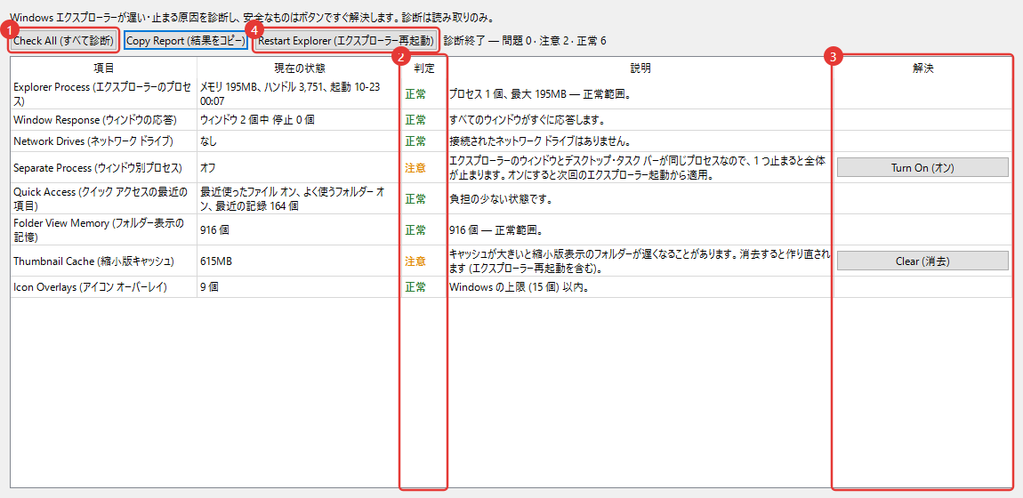 エクスプローラー診断 (Explorer Check)