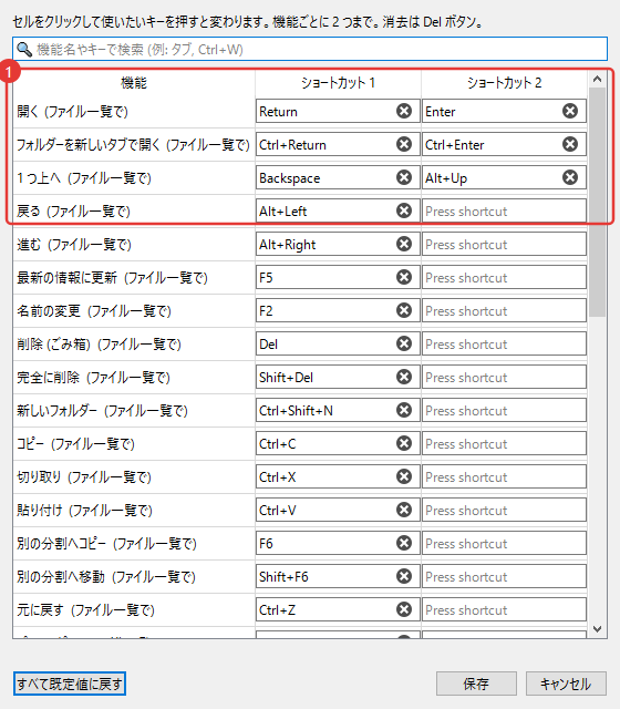 ショートカットを変える
