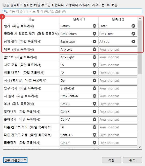 단축키 바꾸기
