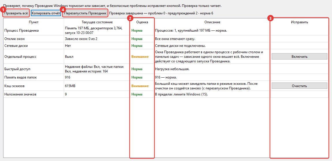 Проверка Проводника (Explorer Check)