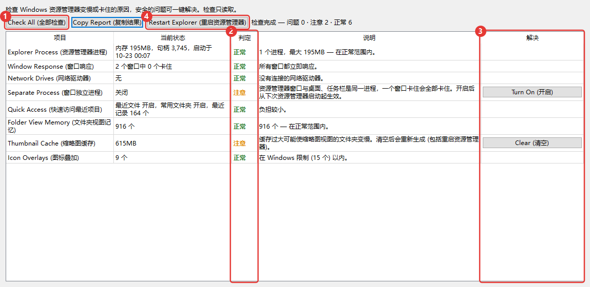 资源管理器检查 (Explorer Check)