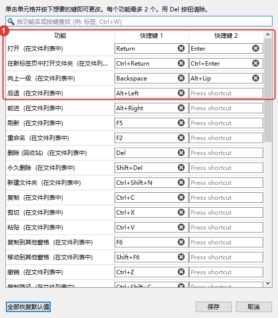 修改快捷键