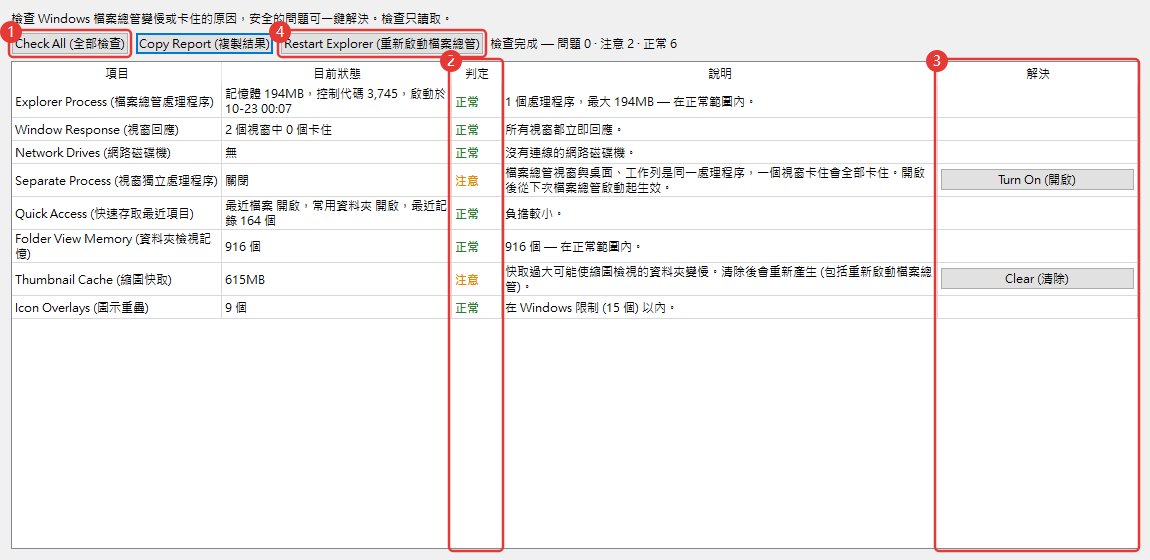 檔案總管檢查 (Explorer Check)