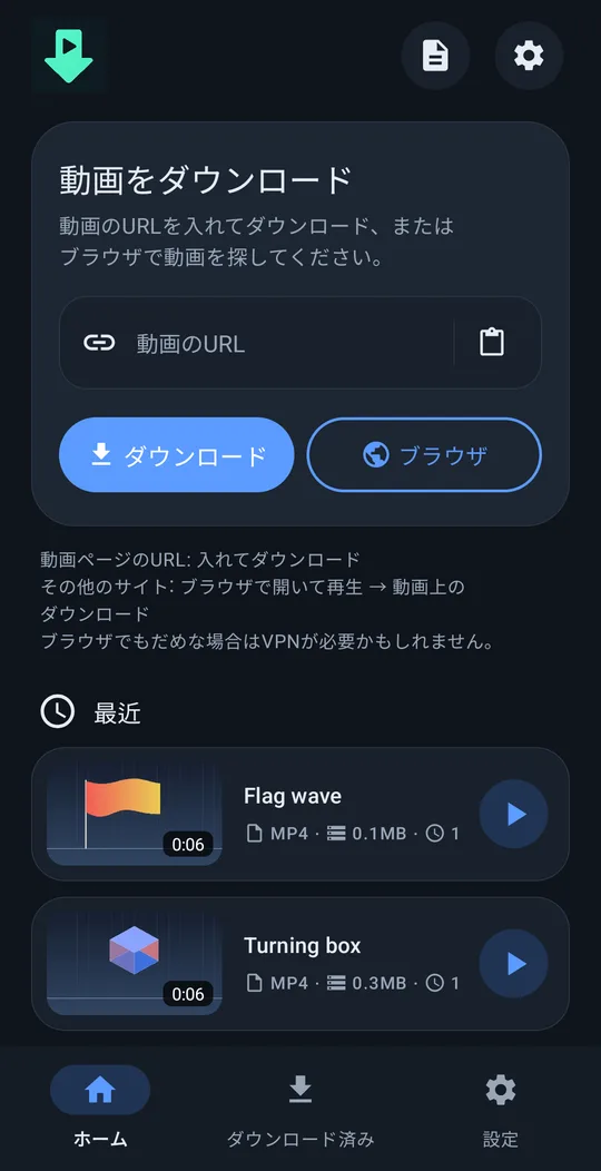 リンク入力欄とダウンロードボタンがあるホーム画面
