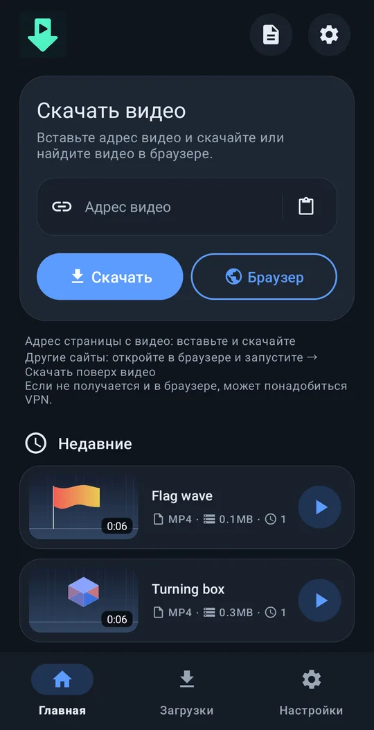 Главный экран с полем ссылки и кнопкой Скачать