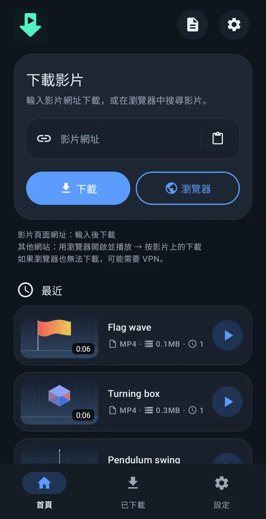 有連結輸入框和下載按鈕的主畫面